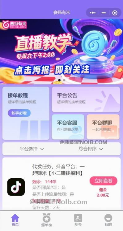 敦煌【赛扬有米】宝妈学生居家线上视频代发兼职平台，0撸赚米项目 第2张