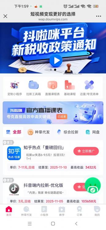 敦煌抖啦咪是什么平台-一个专注短视频流量变现的平台！ 第4张